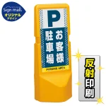 テトラスタンド120 ドット柄 お客様駐車場 SMオリジナルデザイン