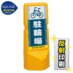 テトラスタンド120 ドット柄 駐輪場 SMオリジナルデザイン
