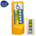 テトラスタンド120 ドット柄 (国際シンボルマーク)専用駐車場 SMオリジナルデザイン