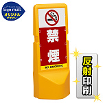 テトラスタンド120 禁煙 SMオリジナルデザイン