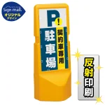 テトラスタンド120 契約車専用駐車場 SMオリジナルデザイン