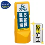 テトラスタンド120 お客様駐輪場 SMオリジナルデザイン