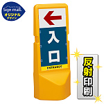 テトラスタンド120 左矢印+入口 SMオリジナルデザイン