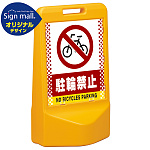 テトラスタンド80 ドット柄 駐輪禁止 片面 (通常出力) SMオリジナルデザイン