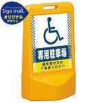 テトラスタンド80 ドット柄 (国際シンボルマーク)専用駐車場 片面 (通常出力) SMオリジナルデザイン