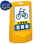 テトラスタンド80 ドット柄 お客様駐輪場 片面 (通常出力) SMオリジナルデザイン