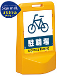 テトラスタンド80 駐輪場 両面 (通常出力) SMオリジナルデザイン