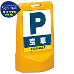 テトラスタンド80 空車 片面 (通常出力) SMオリジナルデザイン