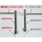 強化型シングルハンガー　ホワイト