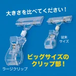 ラージクリップ