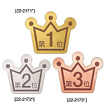 ランキングシール