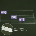 ※本商品は、「B5-1/2」です。