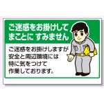 お願い看板 エコユニボード製 600×900