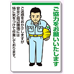 お願い看板 ご協力をお願いいたします 840×600 (301-05)