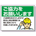 お願い看板 ご協力をお願いいたします 450×600 人物イラスト (301-16)
