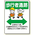 通路標識 歩行者通路 (311-21)