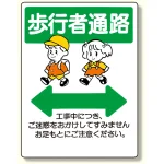 通路標識 歩行者通路 (311-21)