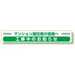 工事中のお知らせマグネット (314-28)