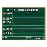 雨天用型危険予知活動表小 (320-12A)