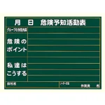 雨天用型危険予知活動表小 (320-12A)