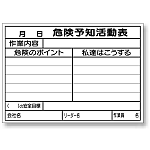 危険予知活動表 書き込み専用用紙 A4サイズ (1冊25枚綴) (320-29)