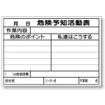 危険予知活動表 書き込み専用用紙 A4サイズ (1冊25枚綴) (320-29)