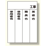 機械管理表示板差込札 (326-30用) (326-31)