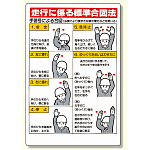 玉掛関係標識 歩行に係る標準合図法 (327-34)