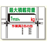 積載荷重標識 1すぱん○? (329-01)