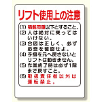 リフト関係標識 リフト使用上の注意 (331-03)