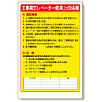 リフト関係標識工事用エレベータ (331-05A)