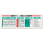 標識項目セット 建設用クレーン (331-12A)