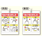 可搬式作業台標識 (332-19)
