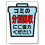 標識 分別回収 339-09