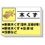 掲示板 木くず 339-30