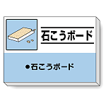 掲示板 石こうボード 339-32