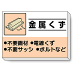 掲示板 金属くず 339-35