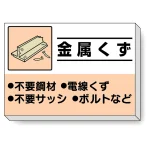 掲示板 金属くず 339-35