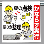 ワンタッチ取付標識 必ず実行.. (340-105)