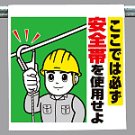 ワンタッチ取付標識 ここでは必ず.. (340-78)