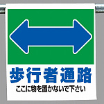 ワンタッチ取付標識 表示内容:歩行者通路 (341-29)