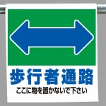 通路表示 ワンタッチ取付標識