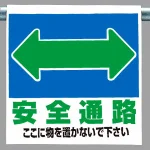 通路表示 ワンタッチ取付標識
