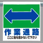 通路表示 ワンタッチ取付標識