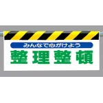 ワンタッチ取付標識 みんなで心がけよう.. (342-19)