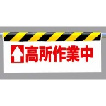 ワンタッチ取付標識 反射印刷