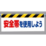 交通・立入注意ワンタッチ取付標識 (反射印刷)