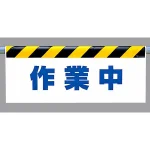ワンタッチ取付標識 (反射印刷)