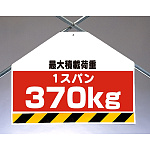 筋かいシート両面印刷 最大積載荷重370 (342-77)