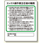 作業主任者職務板 エックス線.. (356-16)
